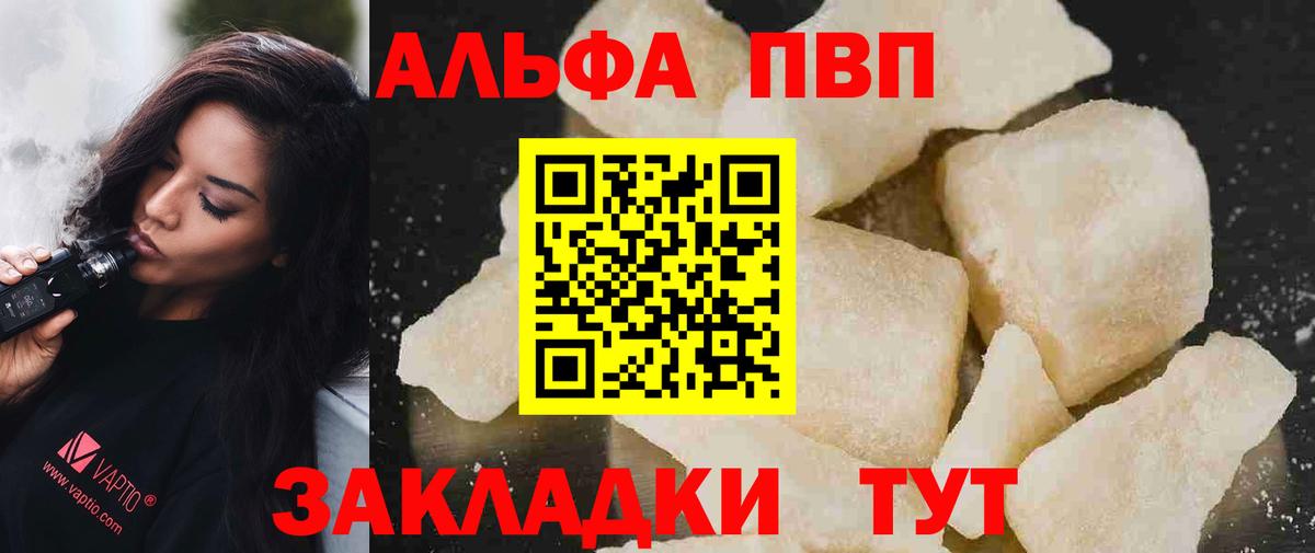 Уварово  APVP крисы CK  А ПВП мука  Alpha PVP  Alfa_PVP СК  Вход с VPN 