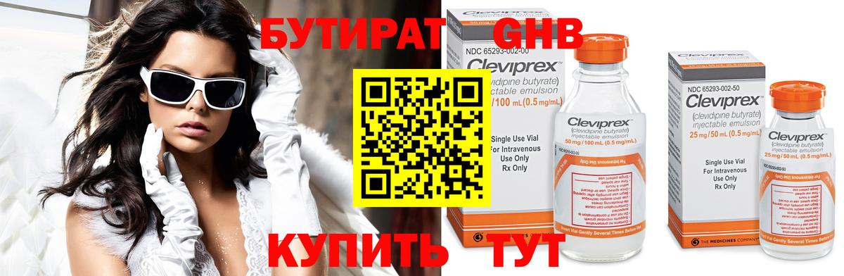Бутират 99%  Вход с VPN  Бутират  Уварово 