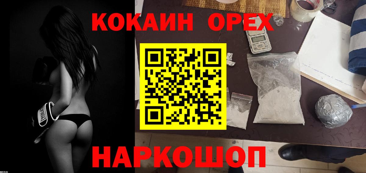 Cocaine  КОКАИН VHQ  Вход с VPN  Уварово  КОКАИН 99% 