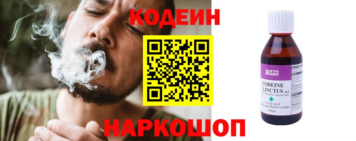 Уварово  Кодеин Purple Drank  Кодеиновый сироп Lean напиток Lean (лин)  Вход с VPN 