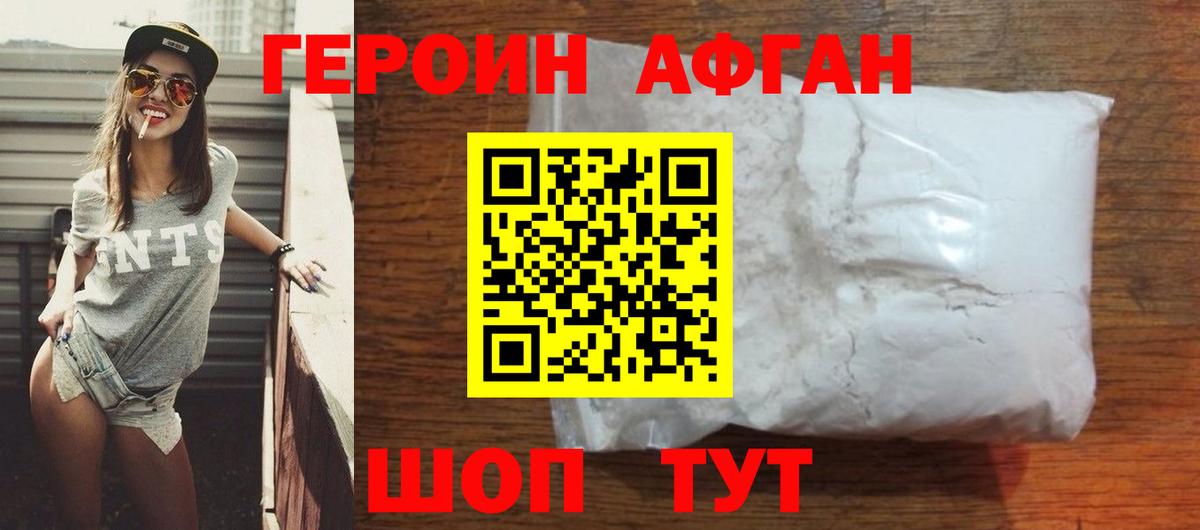 ГЕРОИН  Героин белый  Вход с VPN  Уварово 