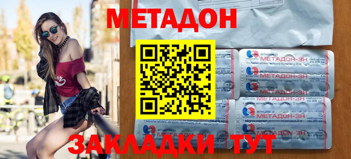 Уварово  МЕТАДОН кристалл  Вход с VPN  Метадон мёд 
